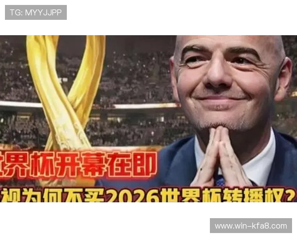 2026年世界杯转播权对中国市场的影响及相关政策解读